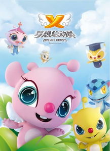 夢(mèng)想總動(dòng)員動(dòng)畫(huà)片再登央視 優(yōu)秀動(dòng)畫(huà)的打造之路